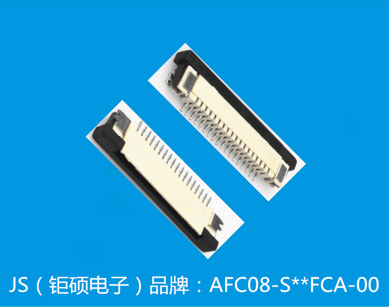 JS/深圳钜硕电子 FFC/FPC连接器 AFC08-S14FCA-00